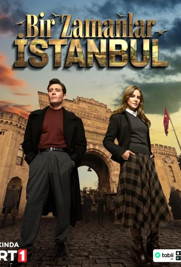Смотреть турецкий сериал Однажды в Стамбуле (2025) онлайн в хорошем качестве 720-1080 HD, бесплатно на русском языке